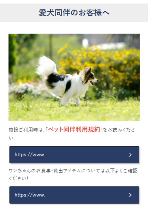 愛犬同伴宿泊規約